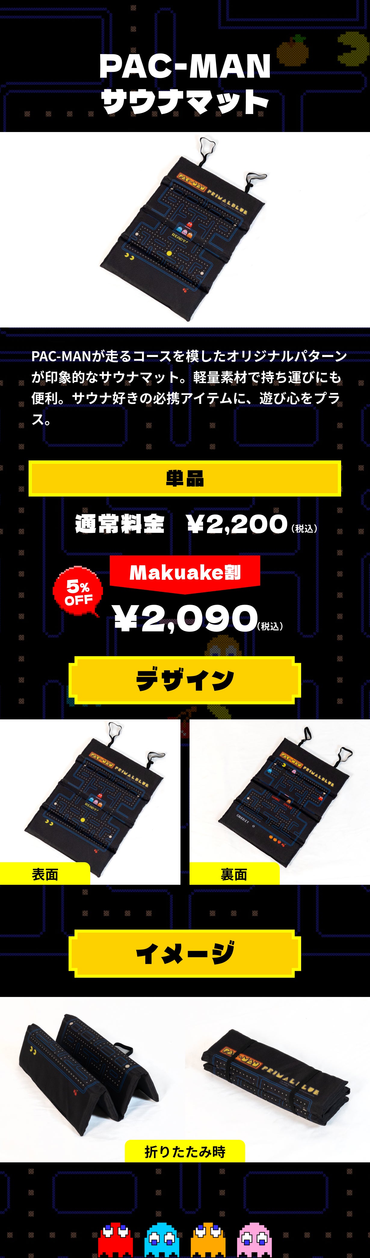 パックマンのサウナグッズがMakuake限定先行販売開始！｜マクアケ