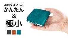 ぽいっと小銭をいれる。カードも硬貨も瞬時に整う。小さいサイズを極めた二つ折り財布