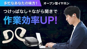 【AI技術で音漏れ防止＆高音質】耳を塞がず周囲の音を聞ける開放型イヤホン