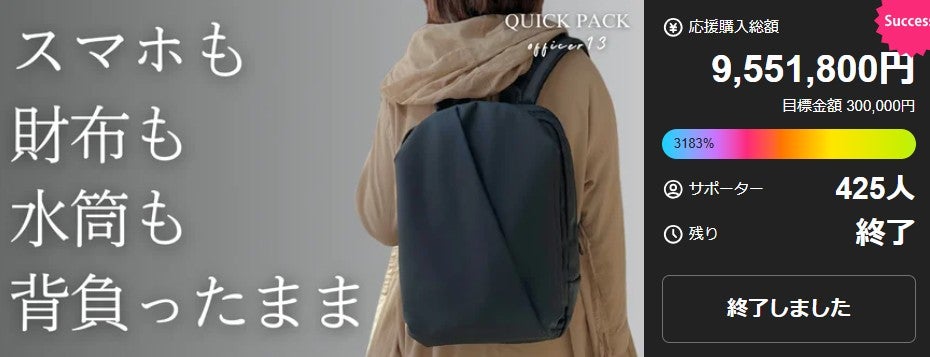 Makuake｜探さない。降ろさない。背負ったまま“3秒で取り出せる”快適 