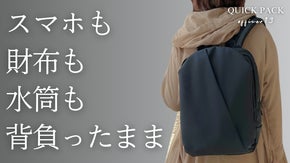 探さない。降ろさない。背負ったまま“3秒で取り出せる”快適通勤リュック