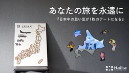 想いを飾る」