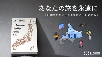 想いを飾る」
