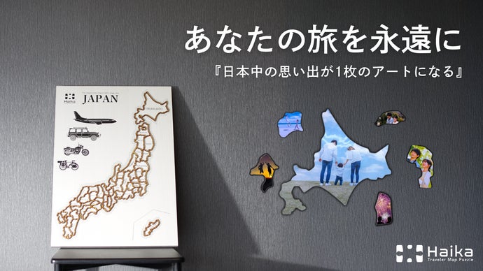 トラベラーマップ　くらしなごやか【未開封】 トラベラーマップ パズル【日本地図】（壁に貼るタイプ