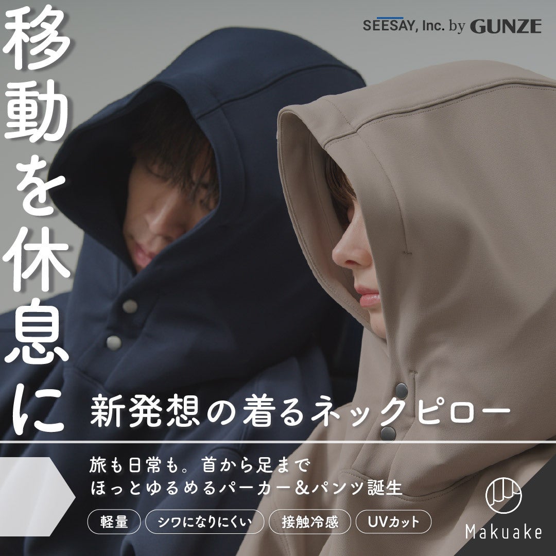 いつでも、どこでも休息モード。ネックピロー内蔵型×快適設計の新発想