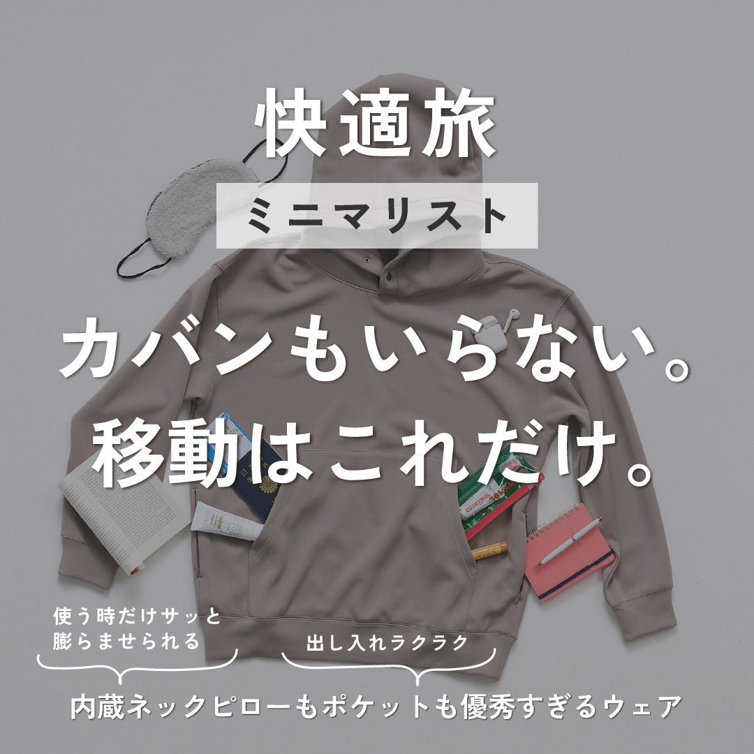 いつでも、どこでも休息モード。ネックピロー内蔵型×快適設計の新発想
