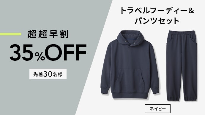 SEESAYネックピロー内蔵型 トラベルウェアパーカー＋パンツセット2着 移動時間の常識が変わる！睡眠改善インストラクター監修のネック