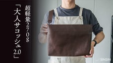 【超軽量270g】馬革で作る「大人サコッシュ2.0 AirHorse」｜新進工房