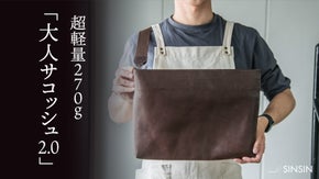 【超軽量270g】馬革で作る「大人サコッシュ2.0 AirHorse」｜新進工房