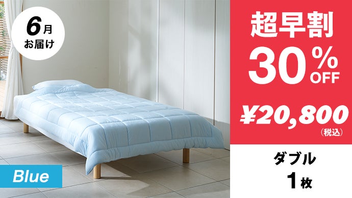 夏の睡眠課題に。繊維のモリリンが生地から開発。もちふわ冷感