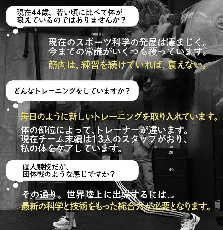 45歳のオレは、23歳のあの時よりも速い」さらなる最速に挑戦する末續