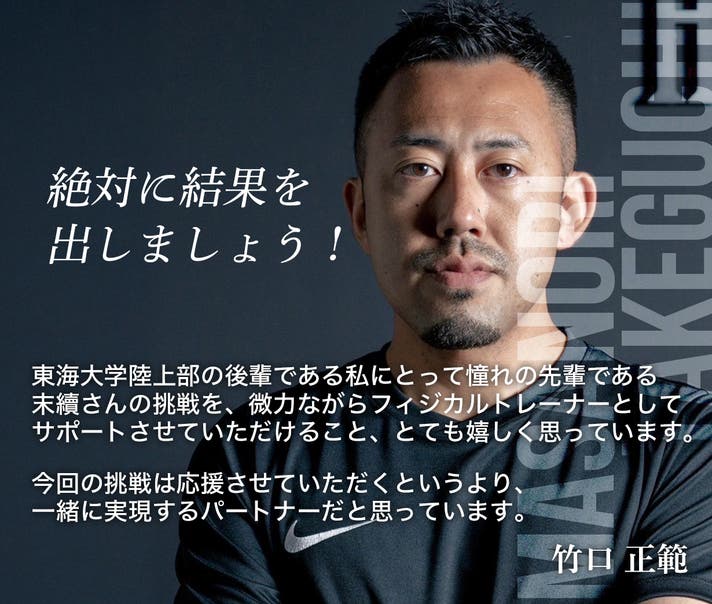 45歳のオレは、23歳のあの時よりも速い」さらなる最速に挑戦する