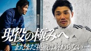 45歳のオレは、23歳のあの時よりも速い」さらなる最速に挑戦する末續