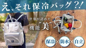 保冷バッグの常識を変える「シティリュック」
