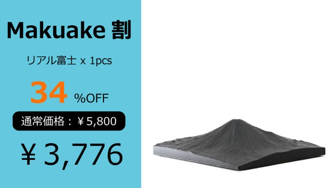 創業1560年の鋳物会社が作る漆黒の富士山 鉄鋳物1/10万スケールの