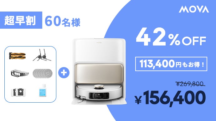 AIで革新｜24,000Pa圧倒的パワーで清掃の頂点へ！ロボット掃除機MOVA