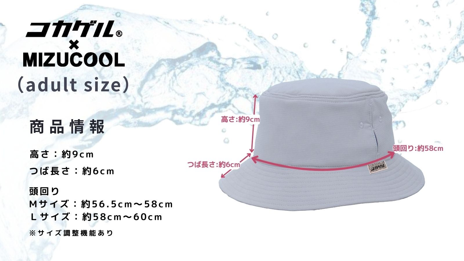 水のチカラで冷やす！遮熱積極冷却バケットハット 【コカゲル×MIZU