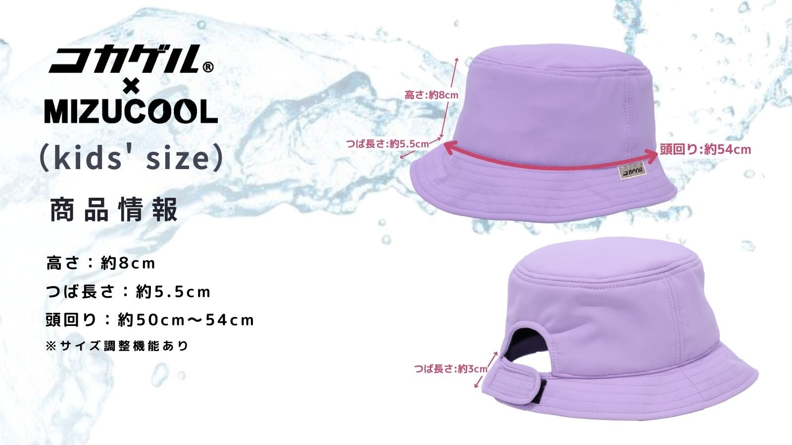 水のチカラで冷やす！遮熱積極冷却バケットハット 【コカゲル×MIZU