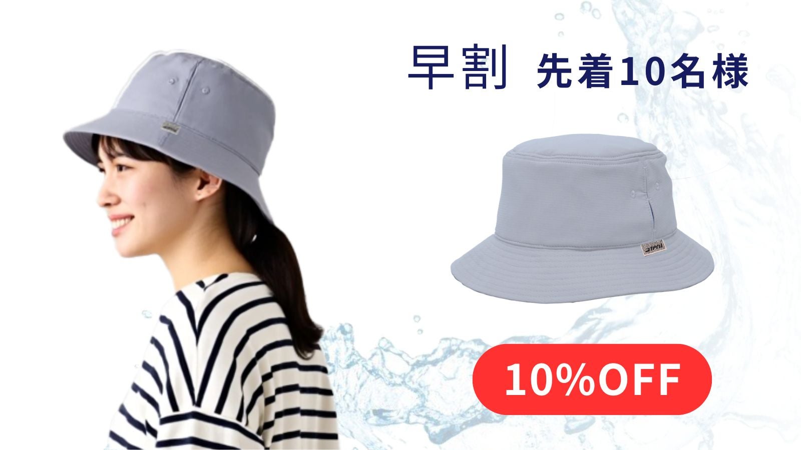 水のチカラで冷やす！遮熱積極冷却バケットハット 【コカゲル×MIZU
