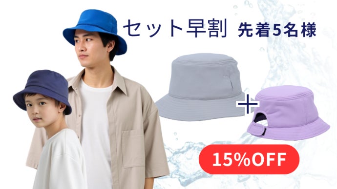 水のチカラで冷やす！遮熱積極冷却バケットハット 【コカゲル×MIZU