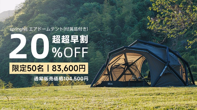 【新品・未使用】Springhill エアドームテント（カーキ色） 新品・未使用】Springhill エアドームテント（カーキ色