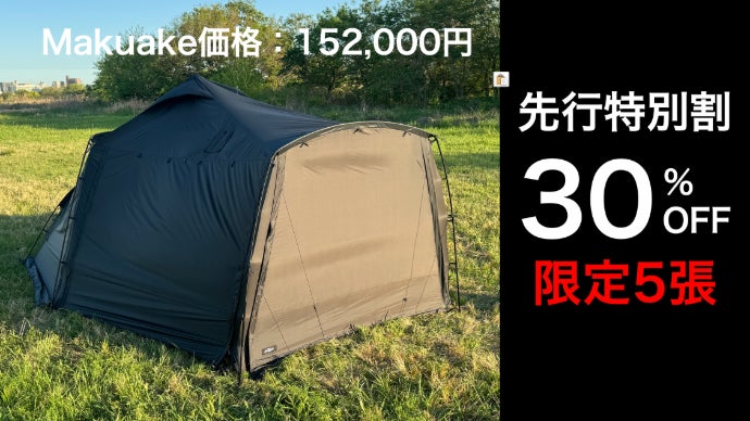 変幻自在の快適空間 】8スタイルのハイブリッドテント「NODUS
