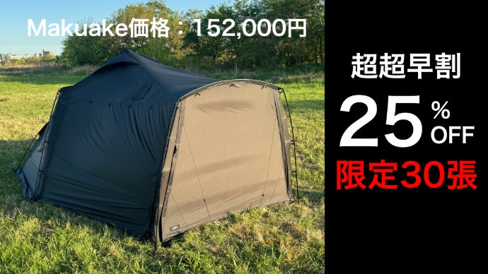 変幻自在の快適空間 】8スタイルのハイブリッドテント「NODUS