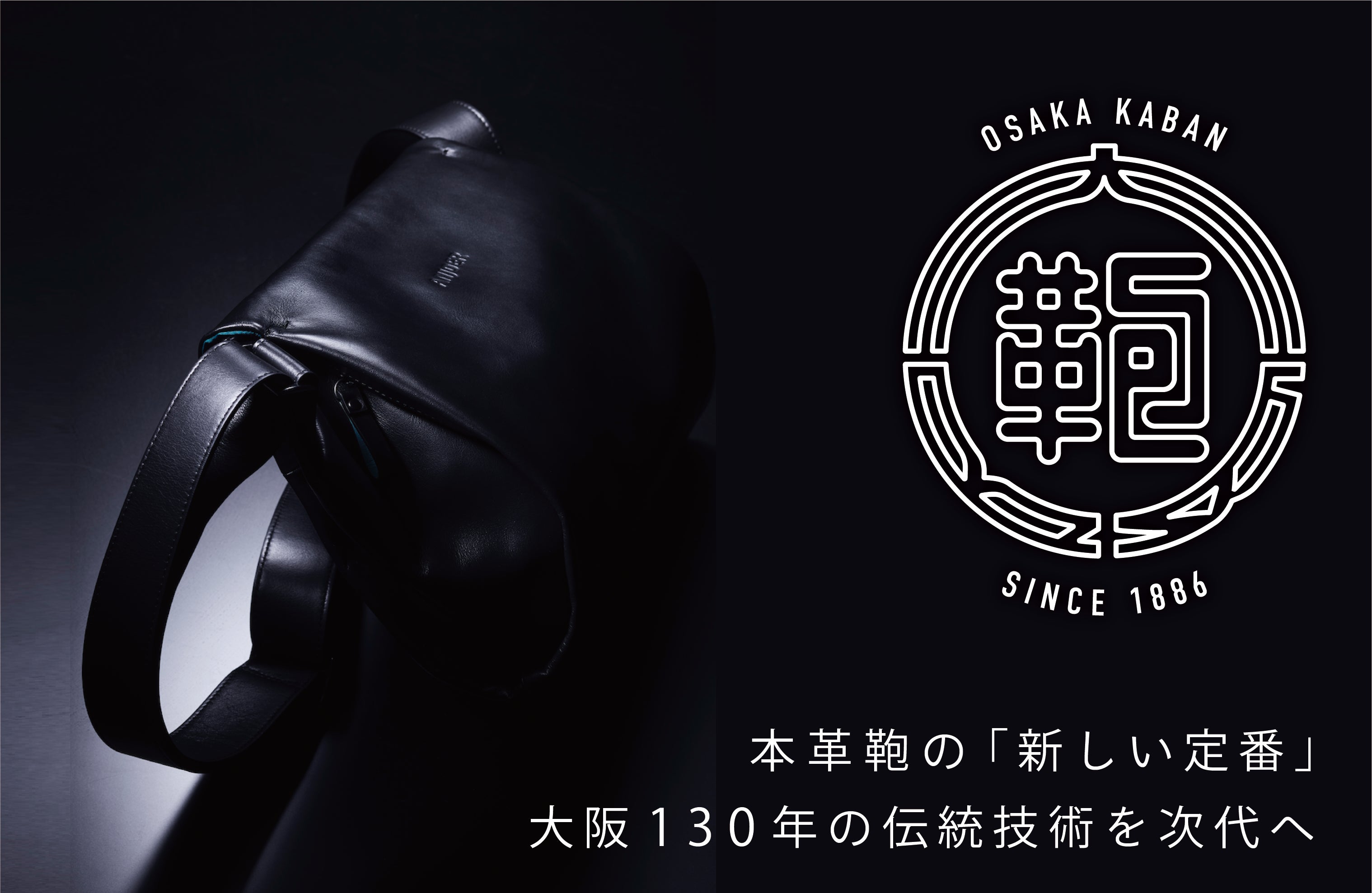 100年続く新定番を】瞬間開閉と防犯を両立した 「本革メッセンジャー