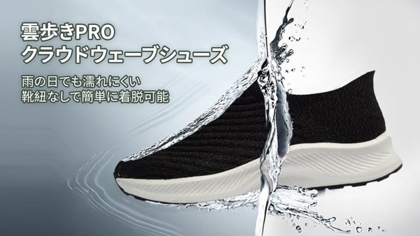 LightCity |  雨の日でも雲の上を歩くような心地。防水・瞬時着脱・軽量