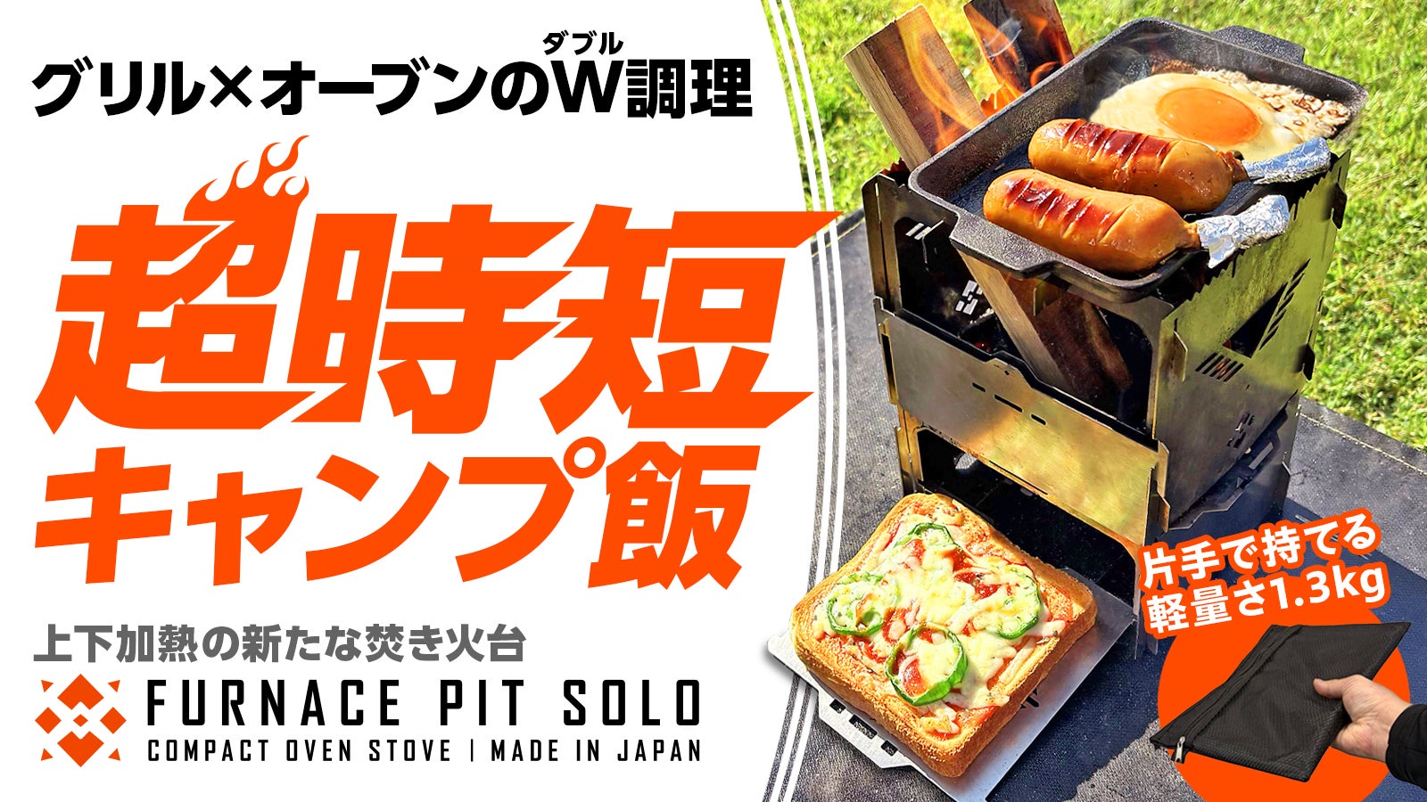 アウトドア　キャンプ　ファイヤーアンカー　キャンプ飯 キャンプ歴6年にしてもっと早く買えば良かったキャンプギアはこれで