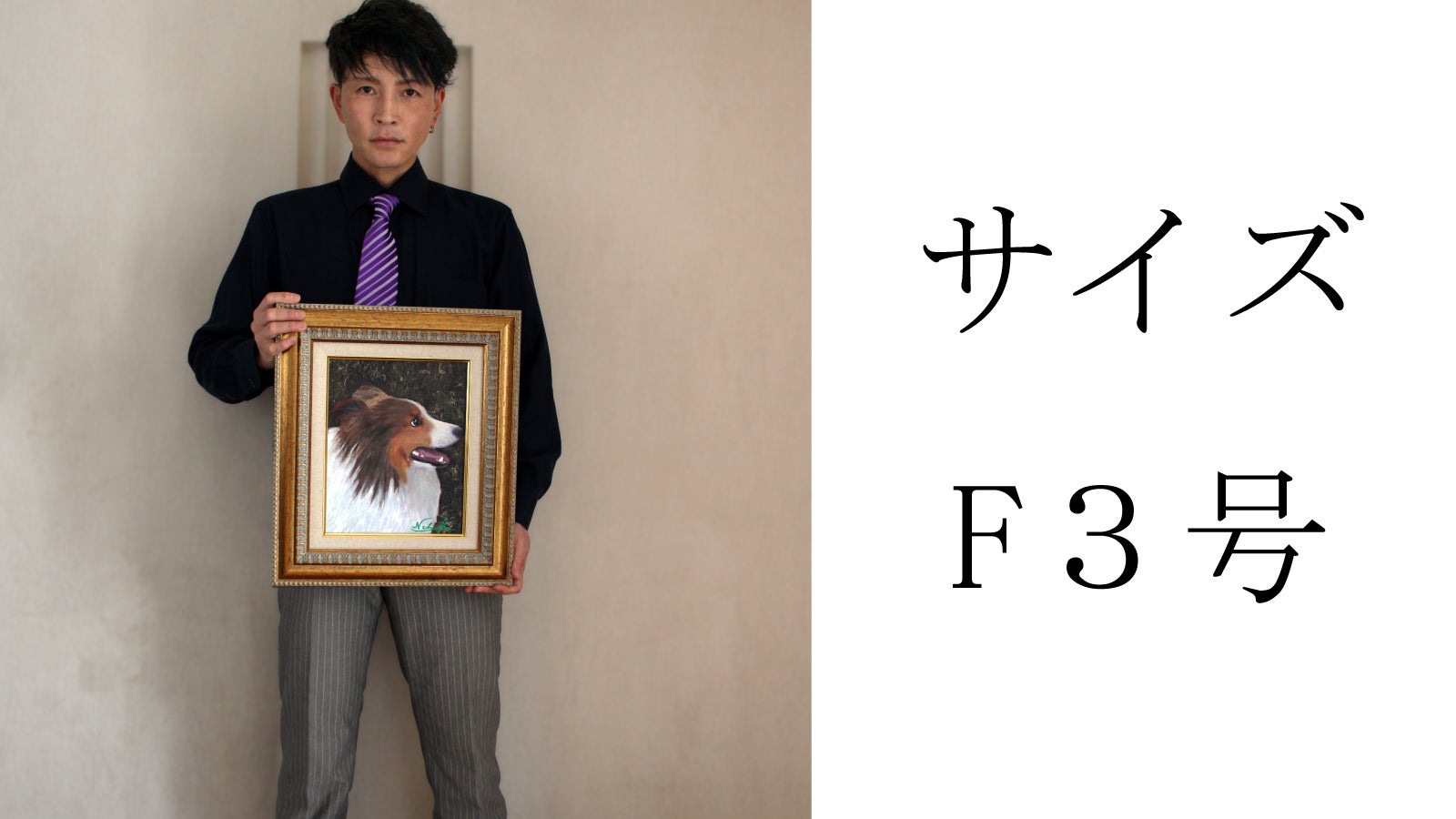 ペットの肖像画 ペット肖像画オーダー F6サイズ（額縁・額装・送料込み