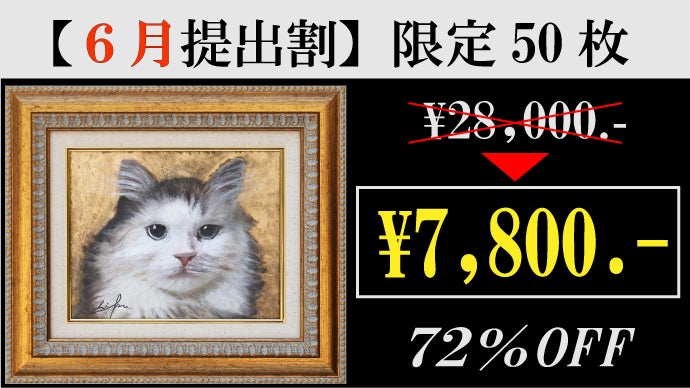 東京藝大卒のプロ画家にペットの肖像画をオーダーするという特別な体験