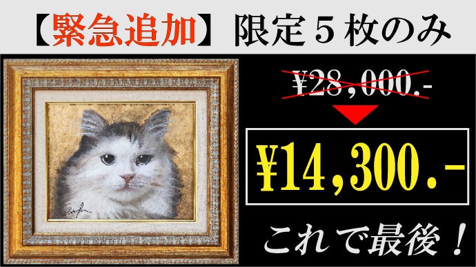 東京藝大卒のプロ画家にペットの肖像画をオーダーするという特別