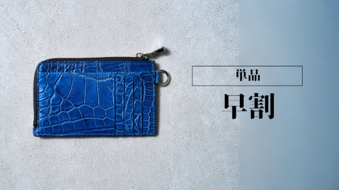 深藍に浮かぶ鱗の輝きー持つたびに惚れ直す“本物志向”のクロコダイル