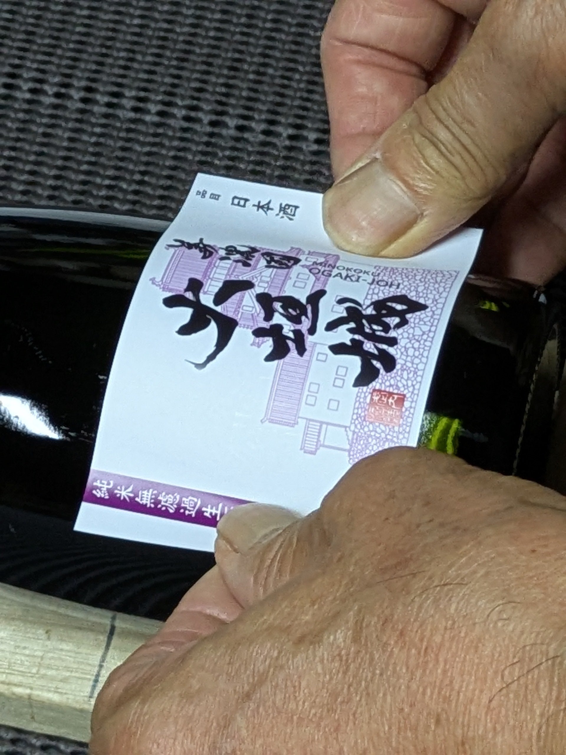 岐阜県 水の都 大垣】 老舗酒蔵が醸す 限定「 生どぶろく