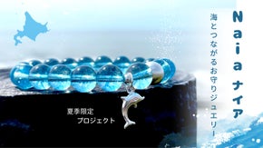 ― Naia（ナイア）― 自分らしさを導くイルカのお守りジュエリー