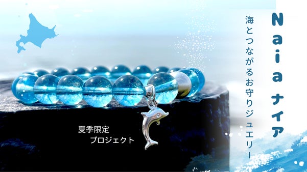 ― Naia（ナイア）― 自分らしさを導くイルカのお守りジュエリー
