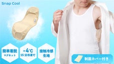 【たった15分冷凍で-4℃！】マグネット式氷点下冷却パッド｜Snap Cool