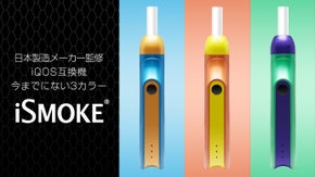 日本製造メーカー監修のiQOS互換機！今までにない３カラー【iSMOKE®】