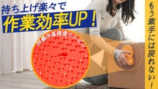 重い箱も楽に持ち上げやすくなる！魔法のような運搬グリップ、GASI HANDS