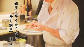 【第2弾】銀座で18年続く「寿司割烹 植田」新メニュー追加の極みコースをご用意。