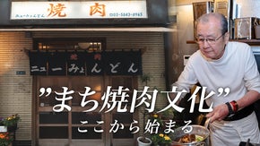 【新ばし焼肉ニューみょんどん】神奈川寒川のまち焼肉の名店・明洞が新橋で再スタート