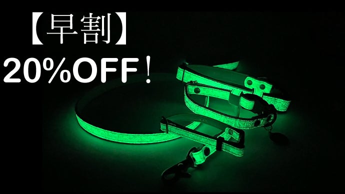 電池不要！蓄光レザーの犬猫用首輪「Luminas for dog/cat」｜マクアケ