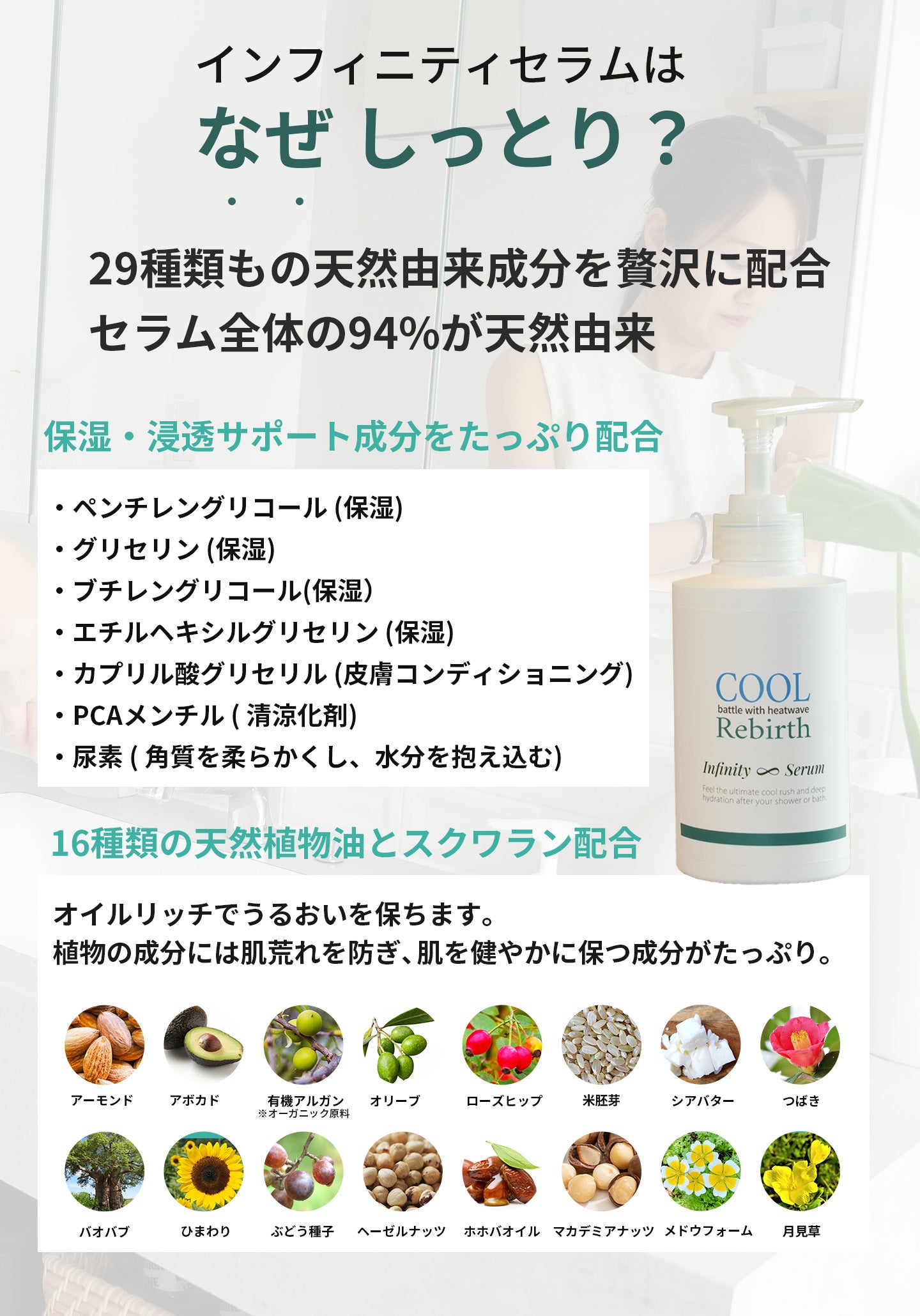 7月お届け】全身爽快！冷感×美容成分×睡眠対策。ひんやり清涼感ボディ