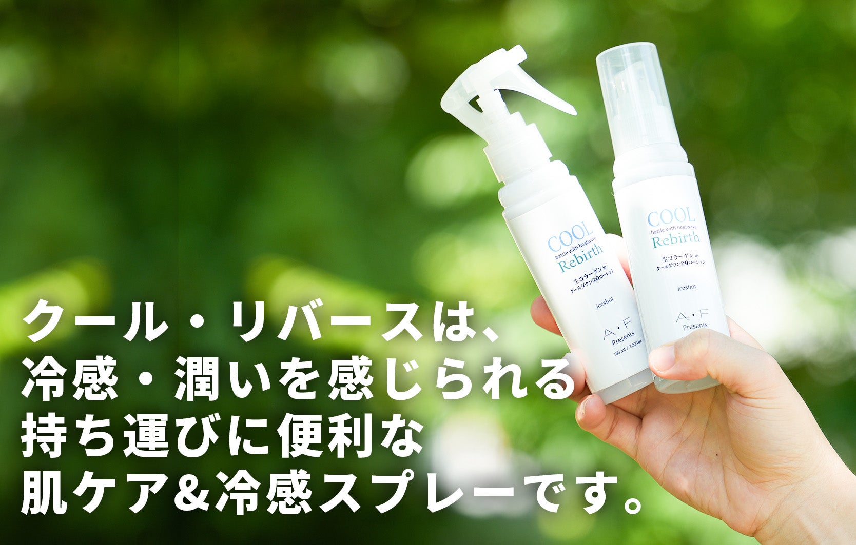 7月お届け】全身爽快！冷感×美容成分×睡眠対策。ひんやり清涼感ボディ