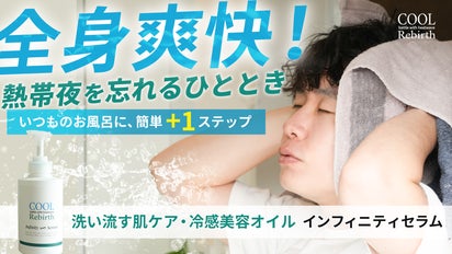 7月お届け】全身爽快！冷感×美容成分×睡眠対策。ひんやり清涼感ボディ