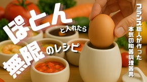 入れて待つだけ！簡単プロの味【Egg Coddler】時短料理器具(陶器)