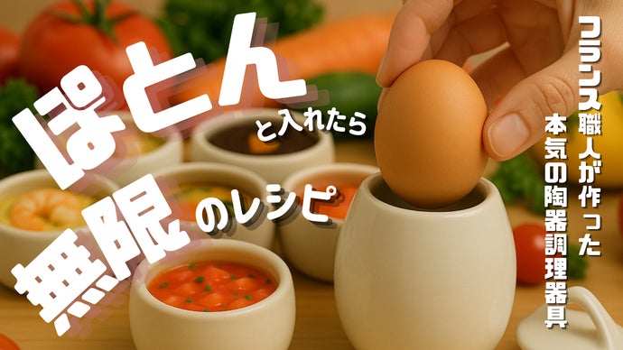 入れて待つだけ！簡単プロの味【Egg Coddler】時短料理器具(陶器)