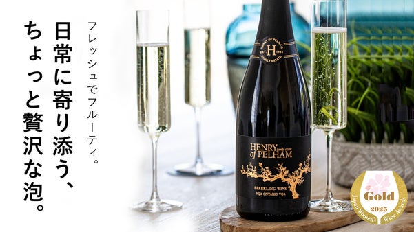 この夏飲みたい！冷涼地域で産まれる爽やかな酸｜スパークリングワイン