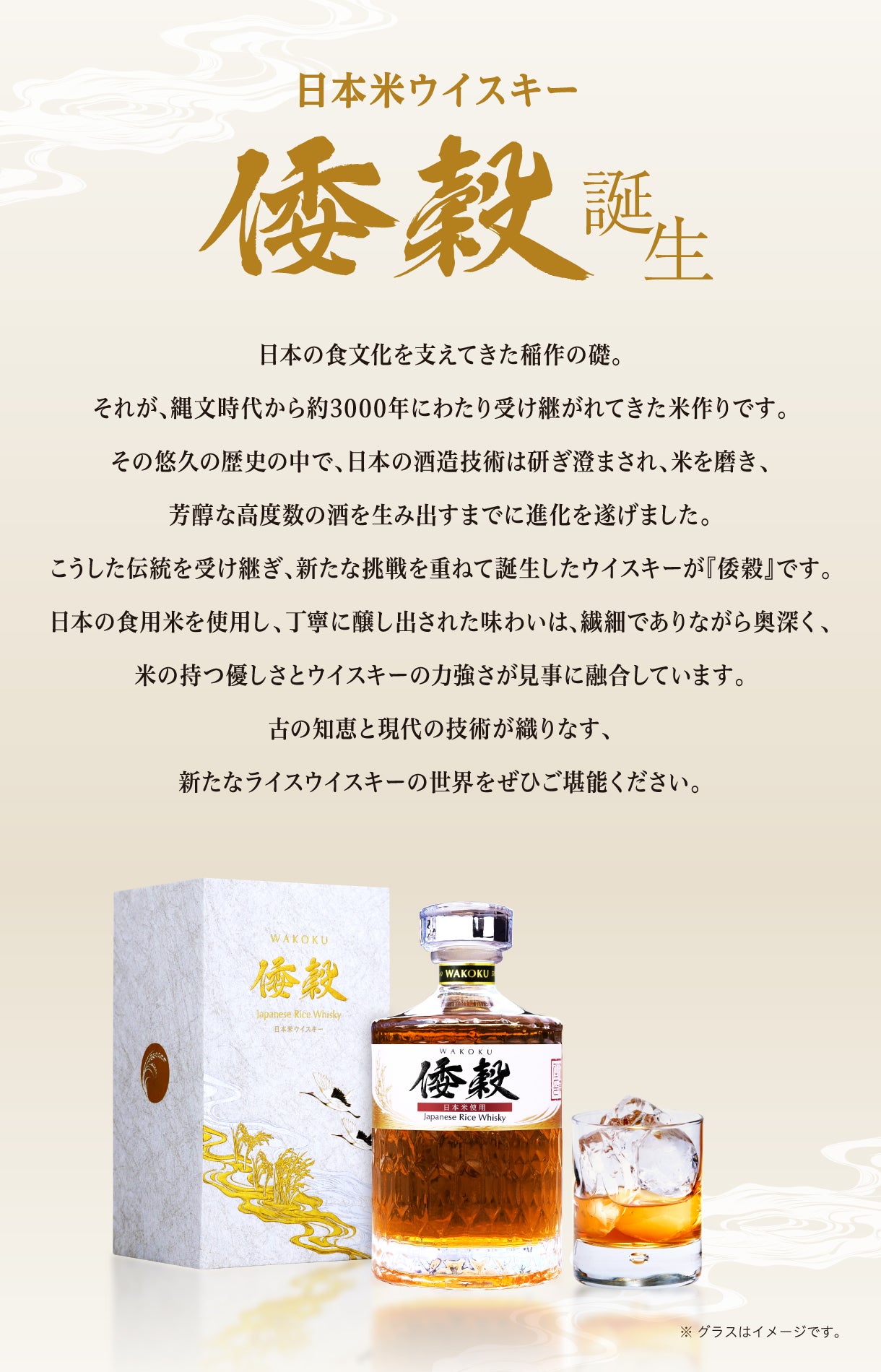 JA全農×久米仙酒造｜日本の食用米で造る沖縄発オールライス